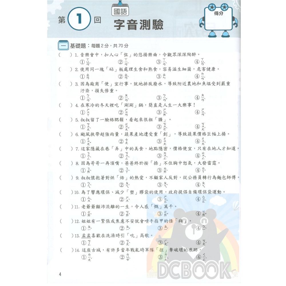 升私中.資優班入學模擬題本 國小5.6年級總複習 12年國教 國語 數學  英語 自然 社會 南一出版-細節圖3