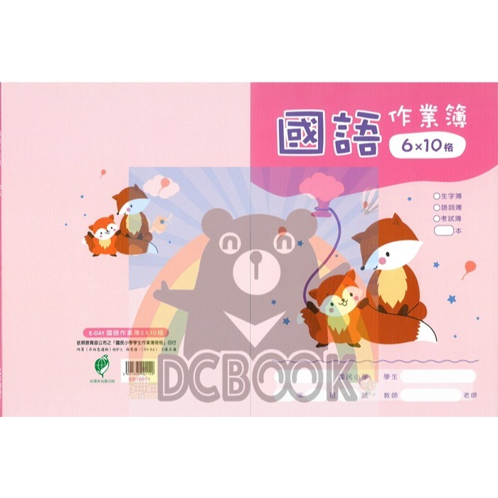 國語格子簿 6x10格 ED16011 狐狸  E-DAY出版-細節圖2