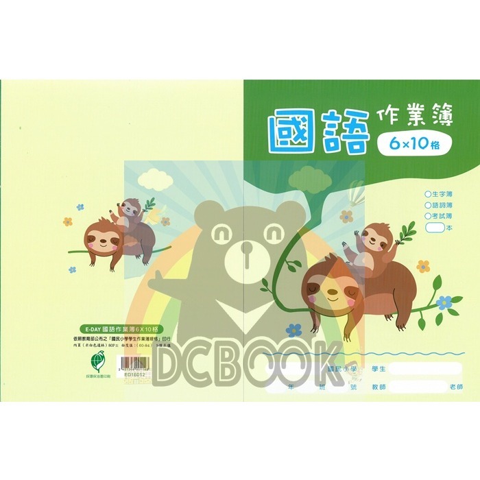 國語格子簿 6x10格 ED16012 樹懶  E-DAY出版-細節圖2