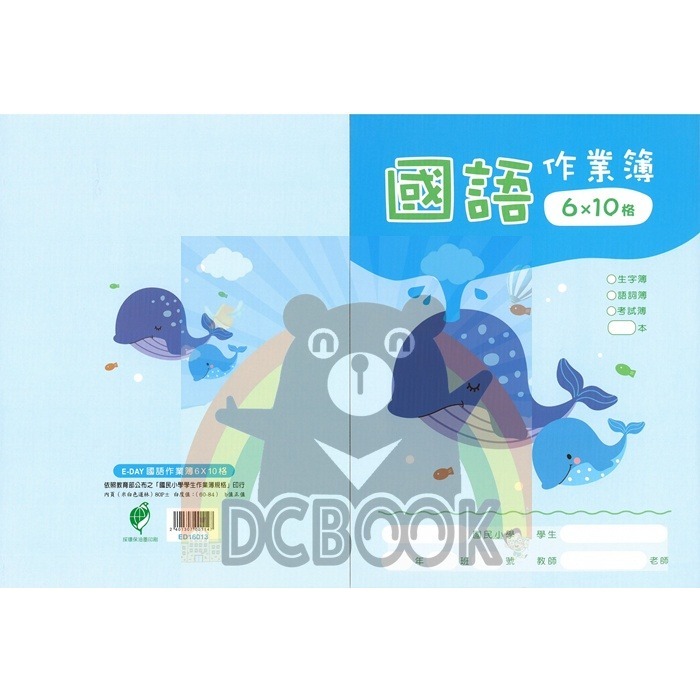國語格子簿 6x10格 ED16013 鯨魚  E-DAY出版-細節圖2