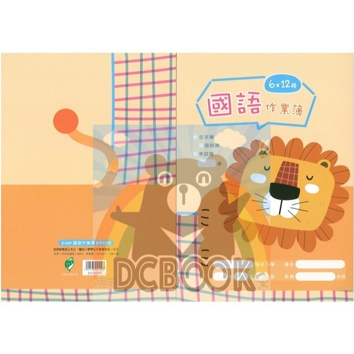 國語格子簿 6x12格 ED12013 橘獅 12K  E-DAY出版-細節圖2