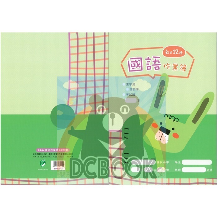 國語格子簿 6x12格 ED12012 綠兔 12K  E-DAY出版-細節圖2