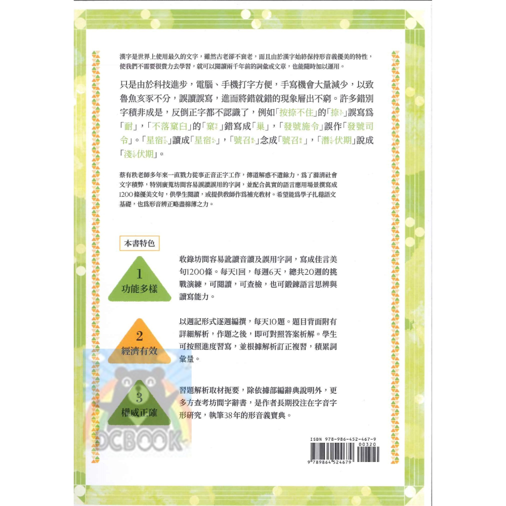 搶救形音義大作戰 國中會考 國中國文 國中會考系列 螢火蟲出版-細節圖2