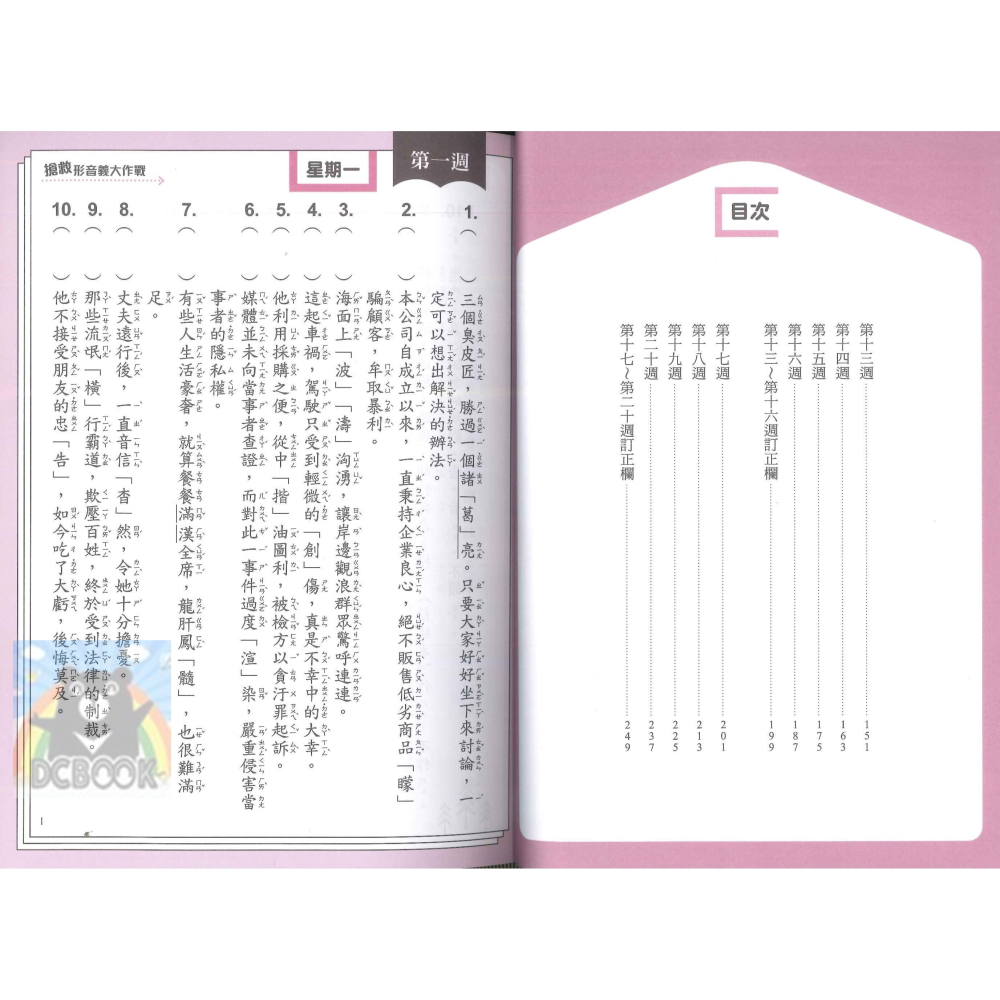 搶救形音義大作戰 國中會考 國中國文 國中會考系列 螢火蟲出版-細節圖3