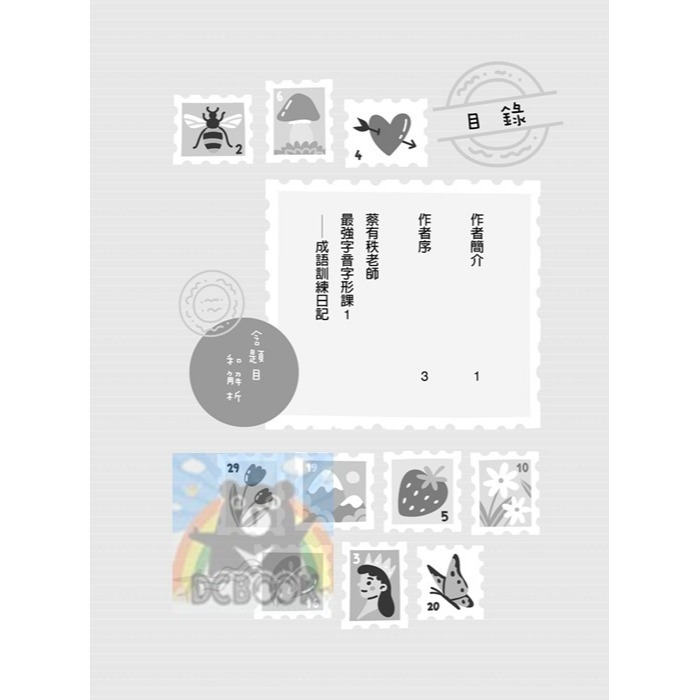 [暢銷書推薦]蔡有秩老師最強字音字形課-成語訓練日記 共2冊 蔡有秩老師 字音字形 小五南出版-細節圖3