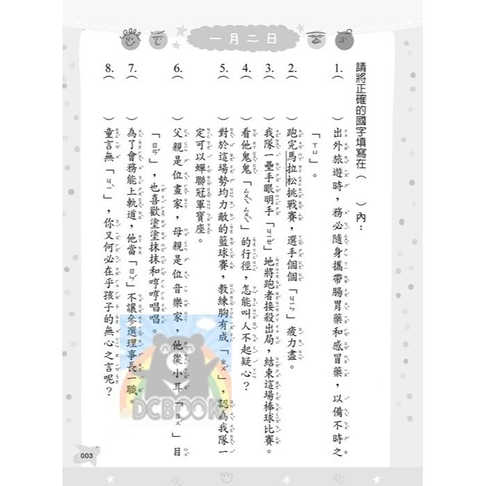 [暢銷書推薦]蔡有秩老師最強字音字形課-成語訓練日記 共2冊 蔡有秩老師 字音字形 小五南出版-細節圖5