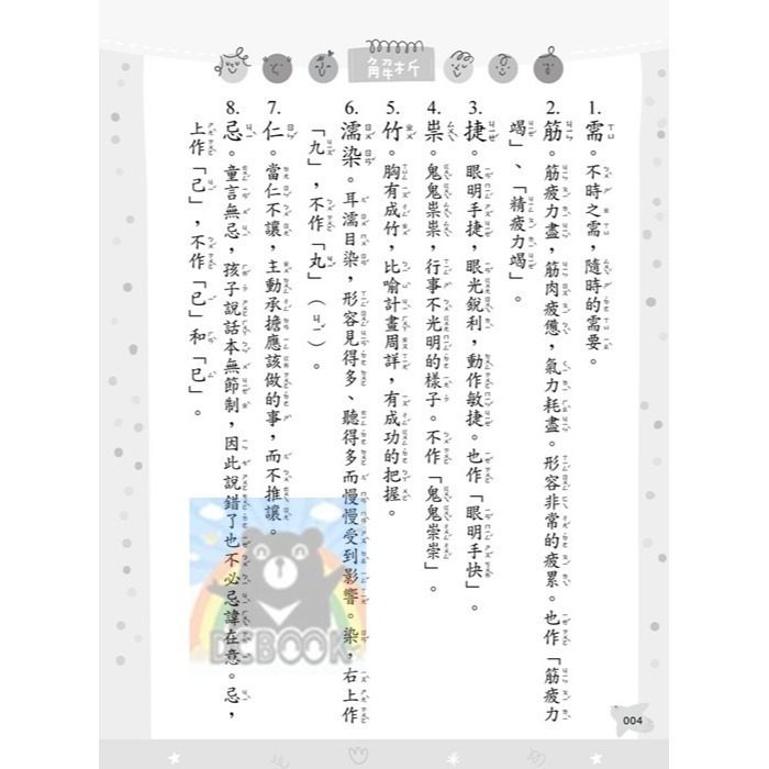 [暢銷書推薦]蔡有秩老師最強字音字形課-成語訓練日記 共2冊 蔡有秩老師 字音字形 小五南出版-細節圖6