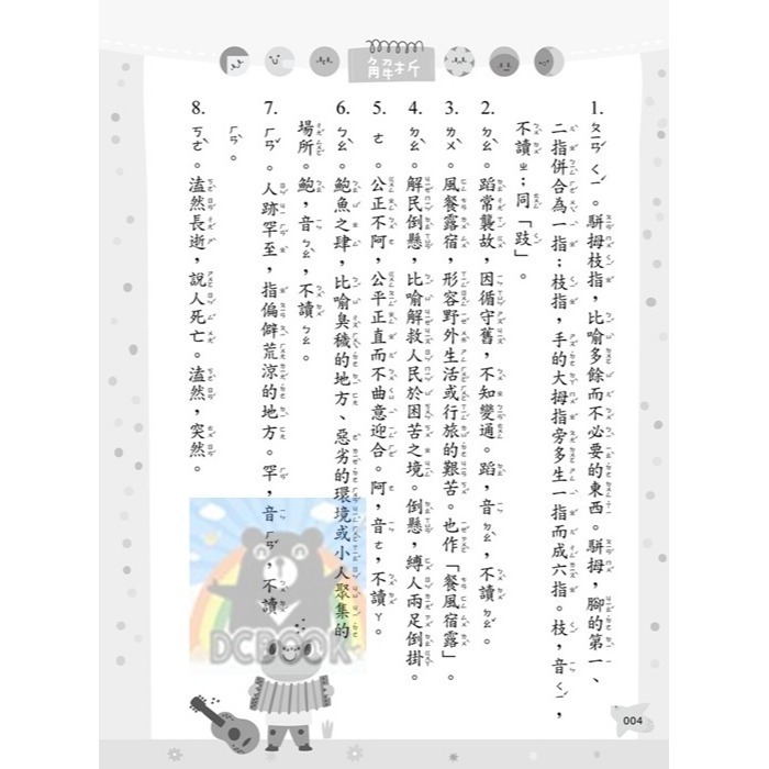 [暢銷書推薦]蔡有秩老師最強字音字形課-成語訓練日記 共2冊 蔡有秩老師 字音字形 小五南出版-細節圖9