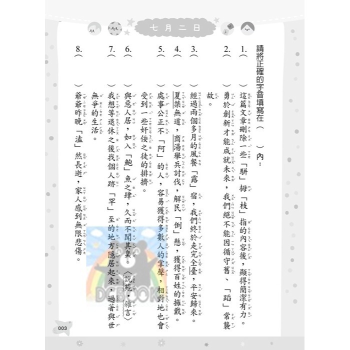 [暢銷書推薦]蔡有秩老師最強字音字形課-成語訓練日記 共2冊 蔡有秩老師 字音字形 小五南出版-細節圖8