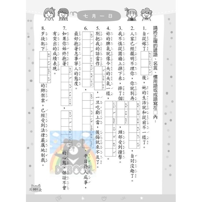 [暢銷書推薦]蔡有秩老師字音字形超級特訓-成語、諺語、名言 共2冊 蔡有秩老師 字音字形 小五南出版-細節圖5