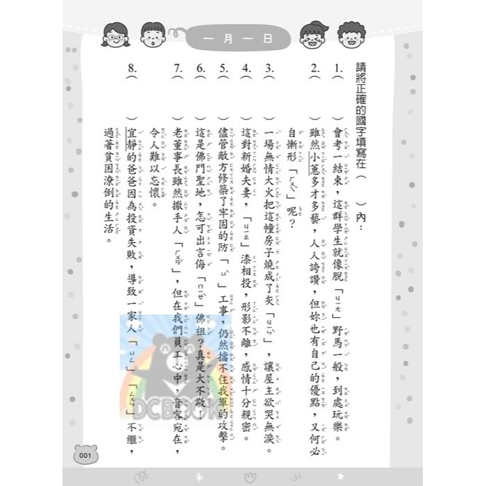 [暢銷書推薦]蔡有秩老師字音字形超級特訓-成語、諺語、名言 共2冊 蔡有秩老師 字音字形 小五南出版-細節圖9