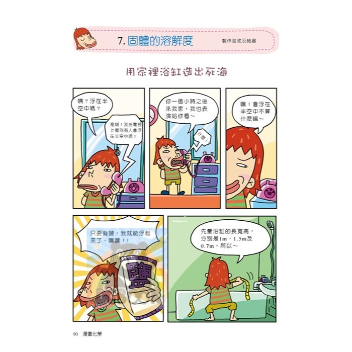 [暢銷書推薦]漫畫化學 教科書裡的瘋狂實驗 國中自然 趣味科學 小五南出版-細節圖3