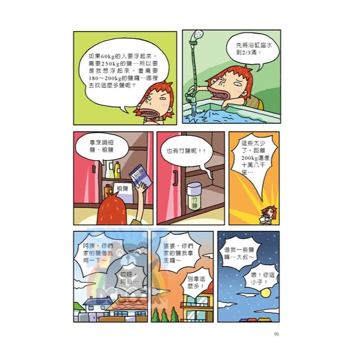 [暢銷書推薦]漫畫化學 教科書裡的瘋狂實驗 國中自然 趣味科學 小五南出版-細節圖4