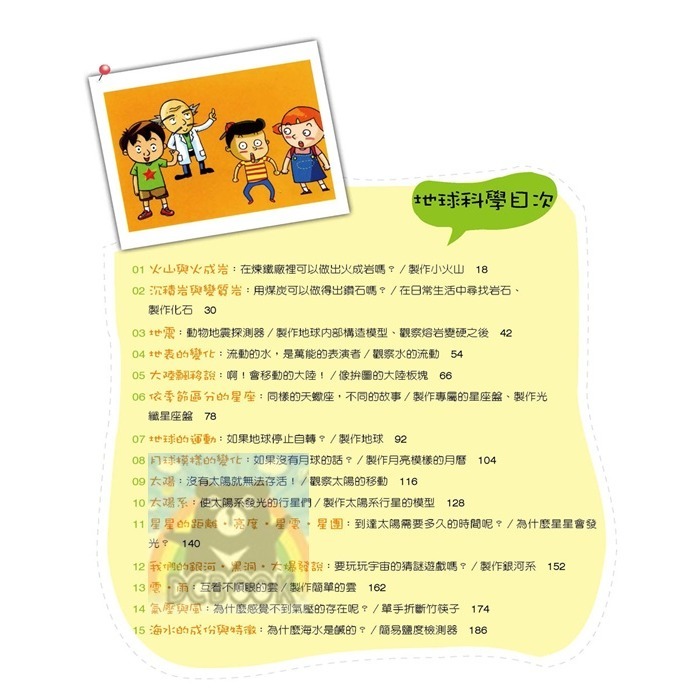 [暢銷書推薦]漫畫地球科學 教科書裡的瘋狂實驗 國中自然 趣味科學 小五南出版-細節圖2