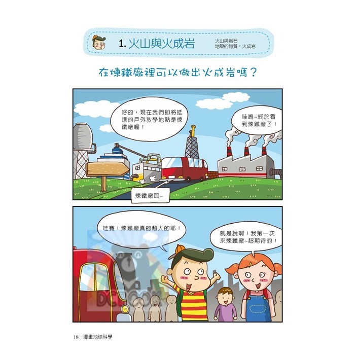 [暢銷書推薦]漫畫地球科學 教科書裡的瘋狂實驗 國中自然 趣味科學 小五南出版-細節圖3