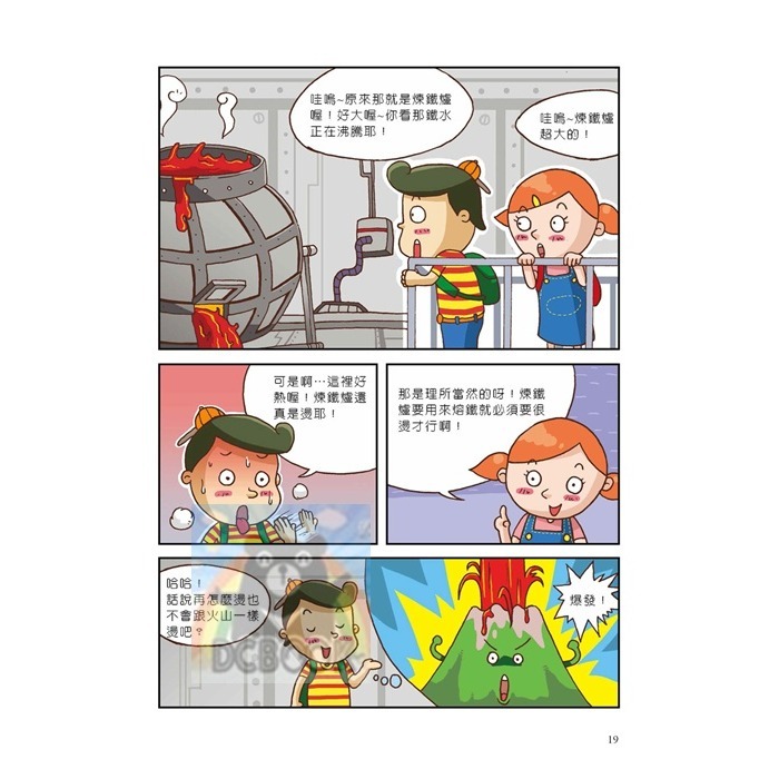 [暢銷書推薦]漫畫地球科學 教科書裡的瘋狂實驗 國中自然 趣味科學 小五南出版-細節圖4