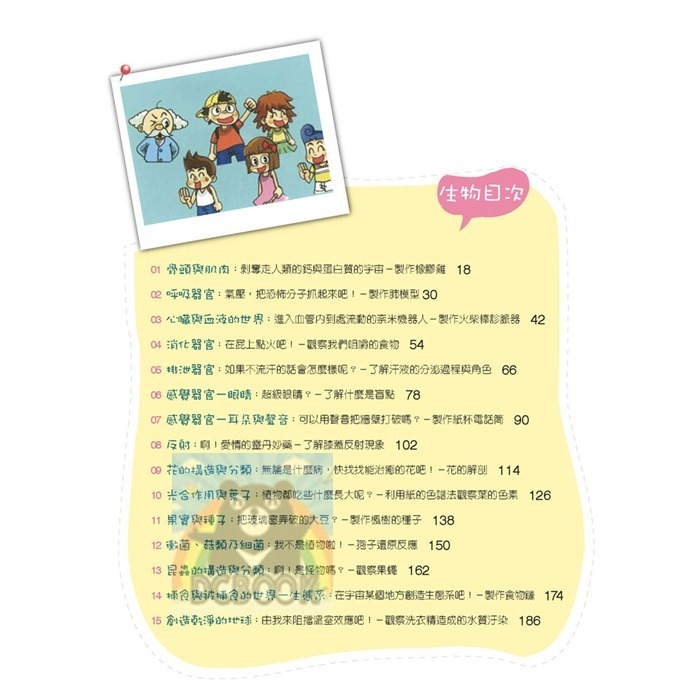 [暢銷書推薦]漫畫生物 教科書裡的瘋狂實驗 國中自然 趣味科學 小五南出版-細節圖2