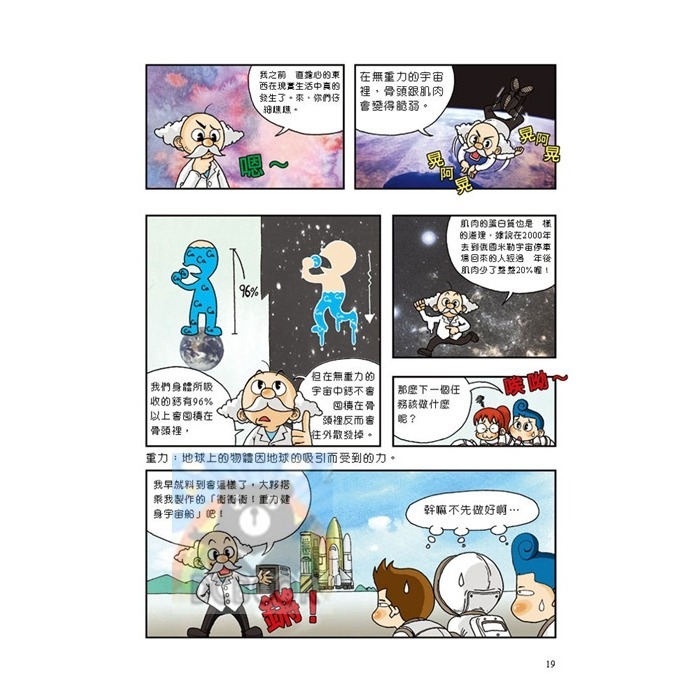 [暢銷書推薦]漫畫生物 教科書裡的瘋狂實驗 國中自然 趣味科學 小五南出版-細節圖4