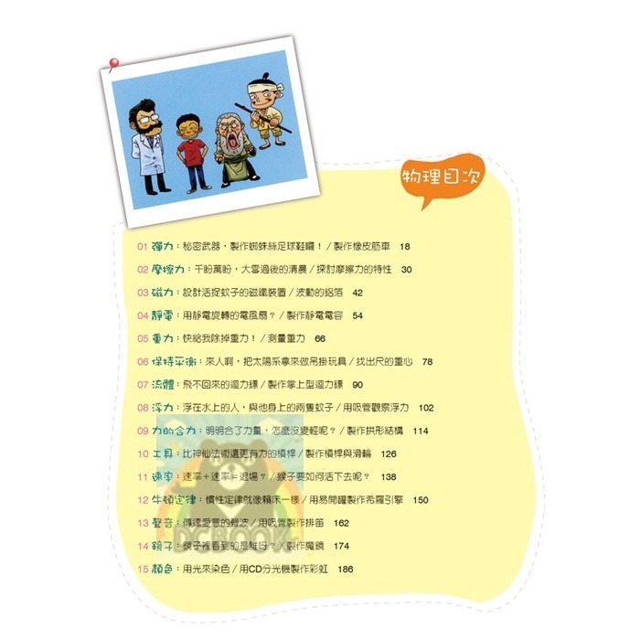 [暢銷書推薦]漫畫物理 教科書裡的瘋狂實驗 國中自然 趣味科學 小五南出版-細節圖2