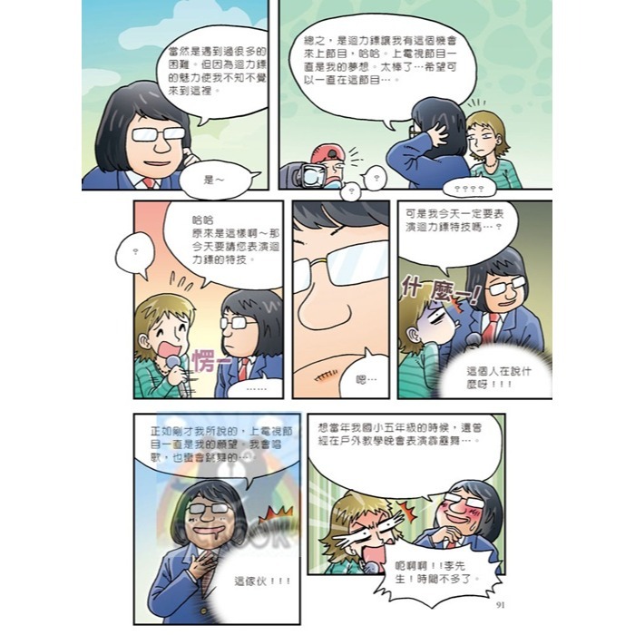 [暢銷書推薦]漫畫物理 教科書裡的瘋狂實驗 國中自然 趣味科學 小五南出版-細節圖4