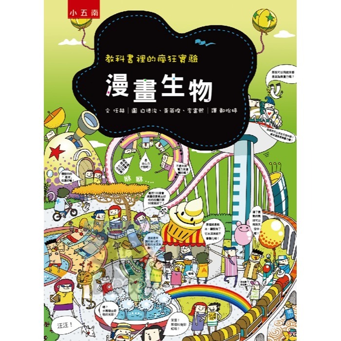 [升國中必讀]國中漫畫教科書 教科書裡的瘋狂實驗 一套共4冊 國中自然 趣味科學 小五南出版-細節圖2