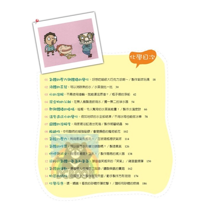 [升國中必讀]國中漫畫教科書 教科書裡的瘋狂實驗 一套共4冊 國中自然 趣味科學 小五南出版-細節圖9