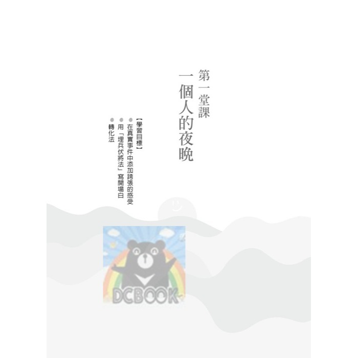 [國中作文必備]陳安如老師的高分會考作文課 國中會考作文 主題式作文 108課綱-細節圖2