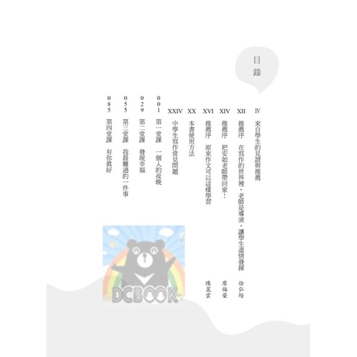 [國中作文必備]陳安如老師的高分會考作文課 國中會考作文 主題式作文 108課綱-細節圖5