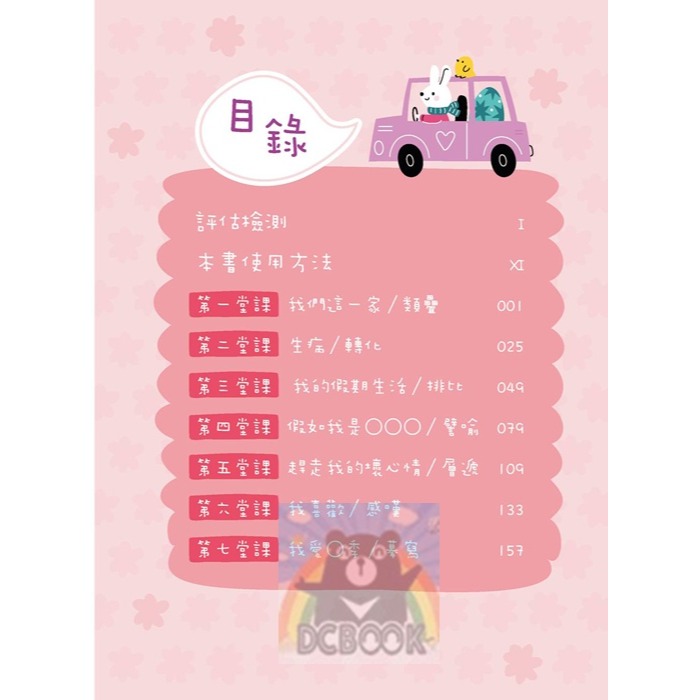 [國中小作文必備]爸媽親子作文課 陳安如的情境引導作文班 國小作文 國中作文 親子作文 小五南圖書-細節圖3