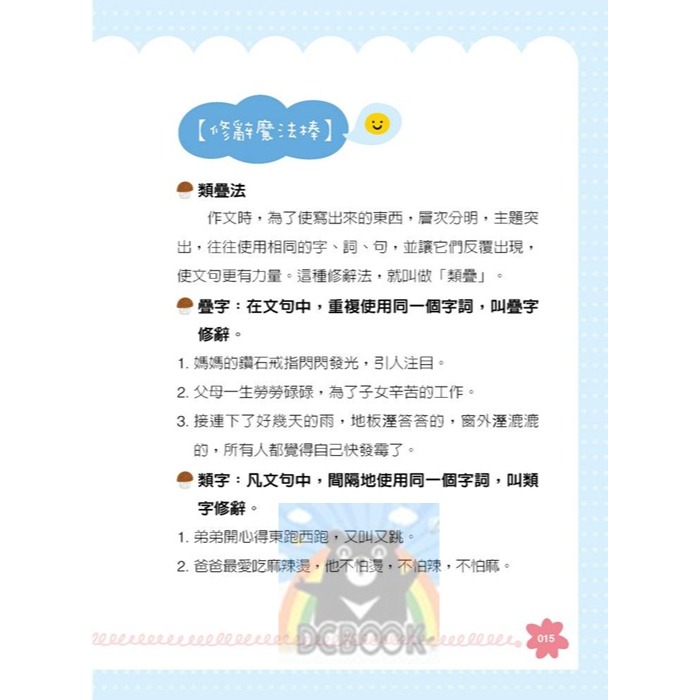 [國中小作文必備]爸媽親子作文課 陳安如的情境引導作文班 國小作文 國中作文 親子作文 小五南圖書-細節圖5