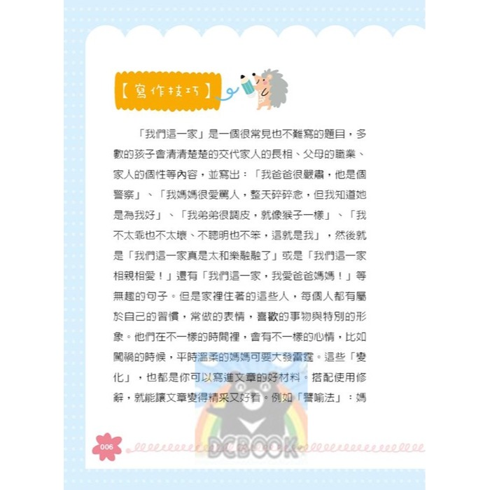 [國中小作文必備]爸媽親子作文課 陳安如的情境引導作文班 國小作文 國中作文 親子作文 小五南圖書-細節圖7
