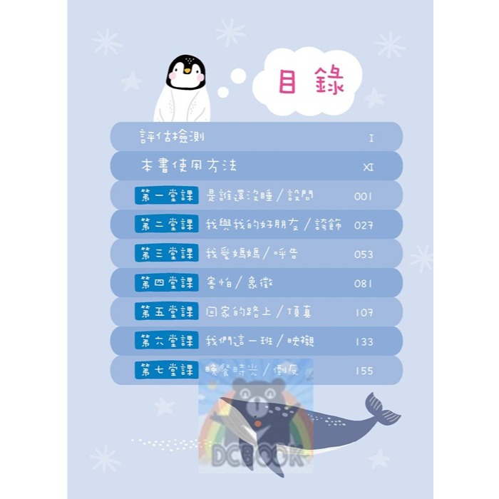 [國中小作文必備]爸媽親子作文課 陳安如的情境引導作文班 國小作文 國中作文 親子作文 小五南圖書-細節圖9