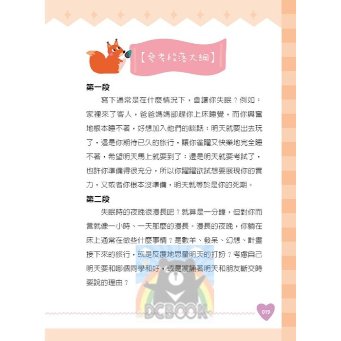 [國中小作文必備]爸媽親子作文課 陳安如的情境引導作文班 國小作文 國中作文 親子作文 小五南圖書-細節圖10
