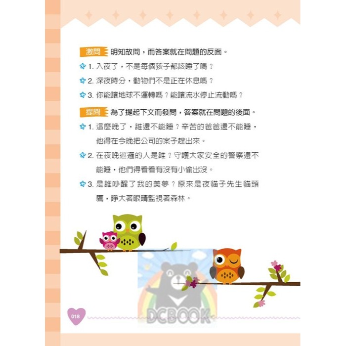 [國中小作文必備]爸媽親子作文課 陳安如的情境引導作文班 國小作文 國中作文 親子作文 小五南圖書-細節圖11