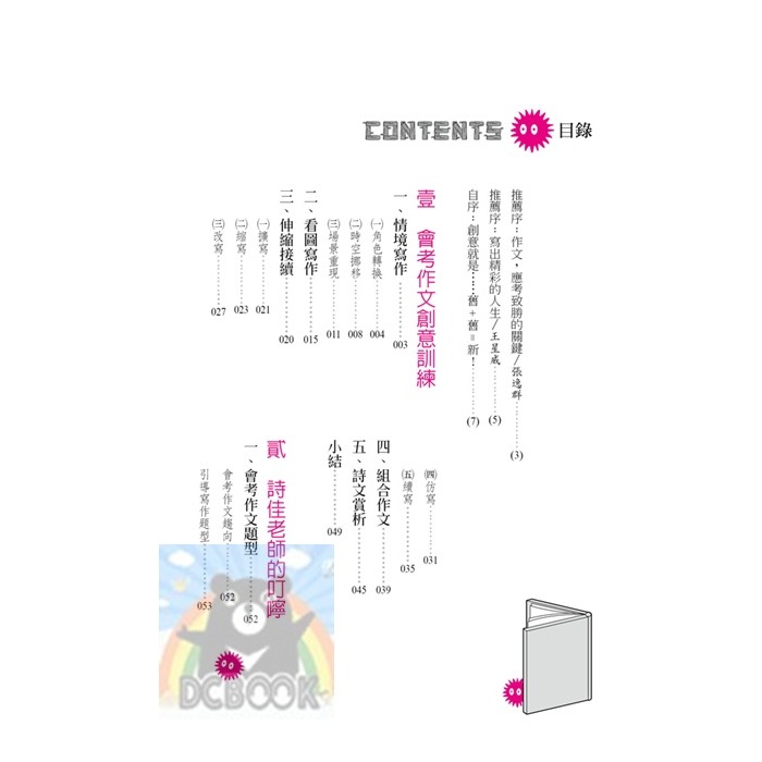[國中會考作文必備]掌握會考作文六級分寫作祕訣 國中會考 國中作文 小五南-細節圖2