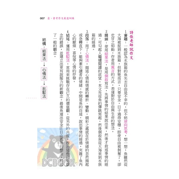[國中會考作文必備]掌握會考作文六級分寫作祕訣 國中會考 國中作文 小五南-細節圖3