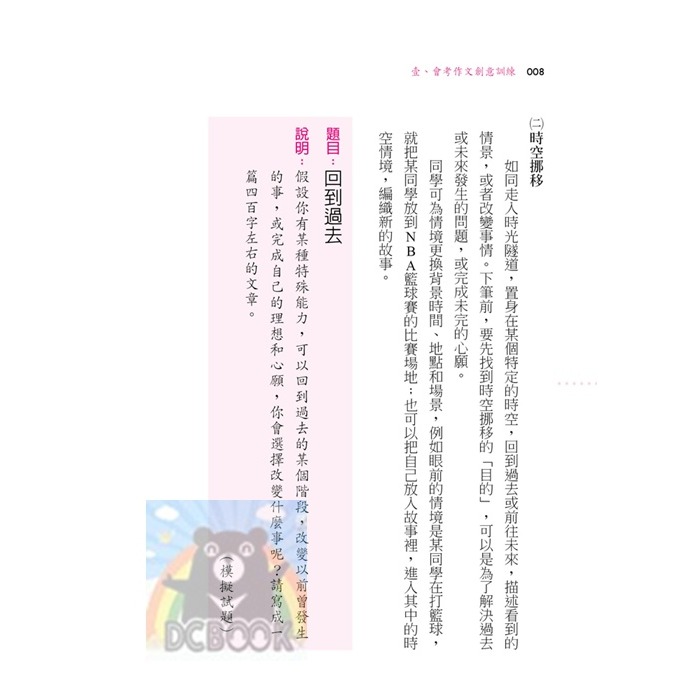 [國中會考作文必備]掌握會考作文六級分寫作祕訣 國中會考 國中作文 小五南-細節圖4