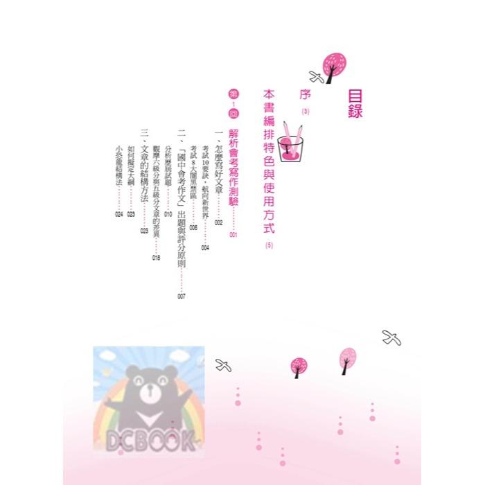 [國中會考作文必備]絕對讓你看得懂、寫得好的會考作文 國中會考 國中作文 會考作文 小五南出版-細節圖2