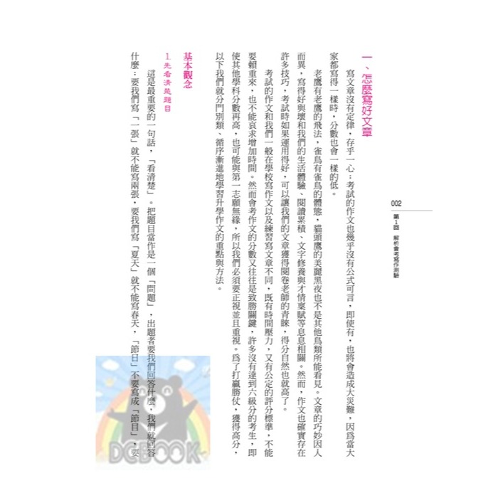 [國中會考作文必備]絕對讓你看得懂、寫得好的會考作文 國中會考 國中作文 會考作文 小五南出版-細節圖3