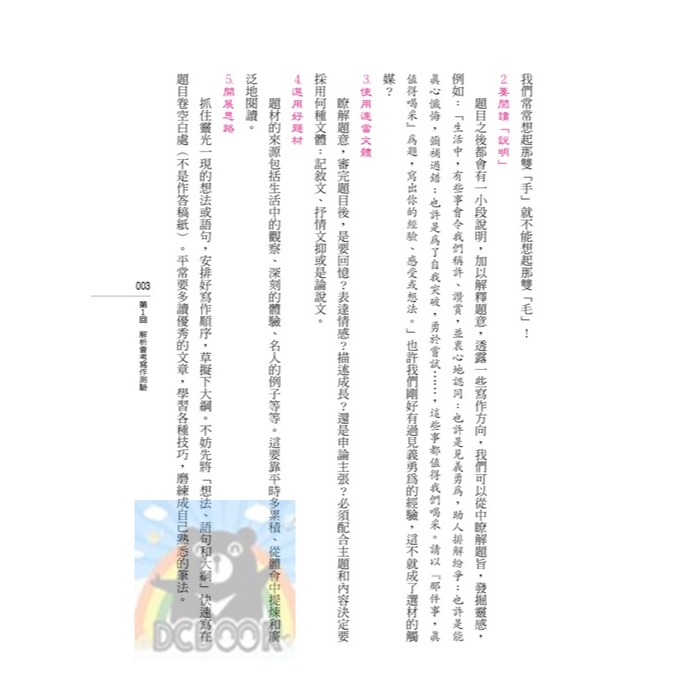 [國中會考作文必備]絕對讓你看得懂、寫得好的會考作文 國中會考 國中作文 會考作文 小五南出版-細節圖4