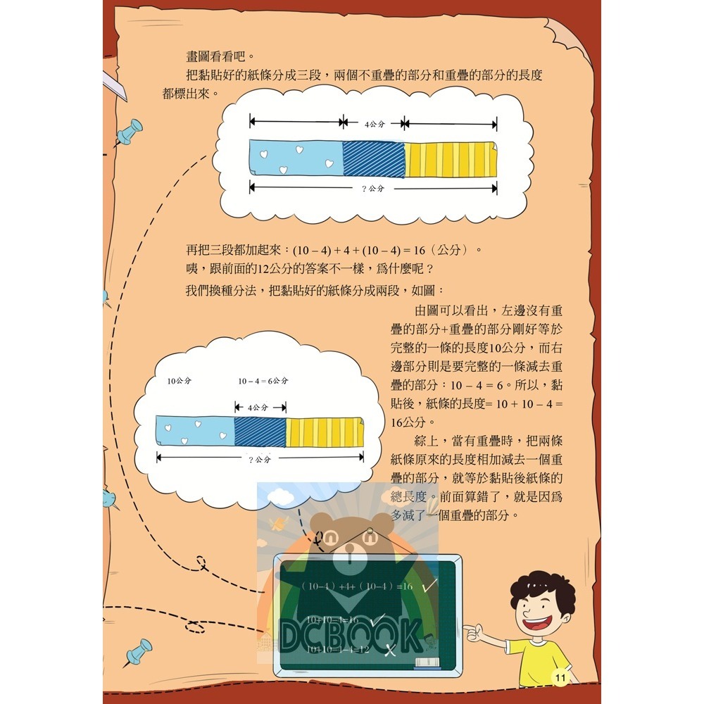 [國小數學必看] 數學王國大冒險 共5冊 數學遊戲 日常數學小故事 小五南出版-細節圖4
