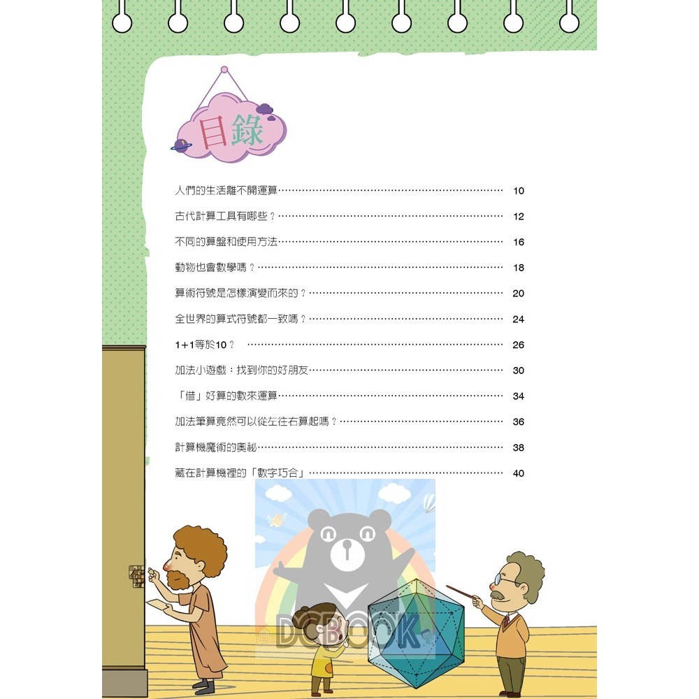 [國小數學必看] 數學王國大冒險 共5冊 數學遊戲 日常數學小故事 小五南出版-細節圖6