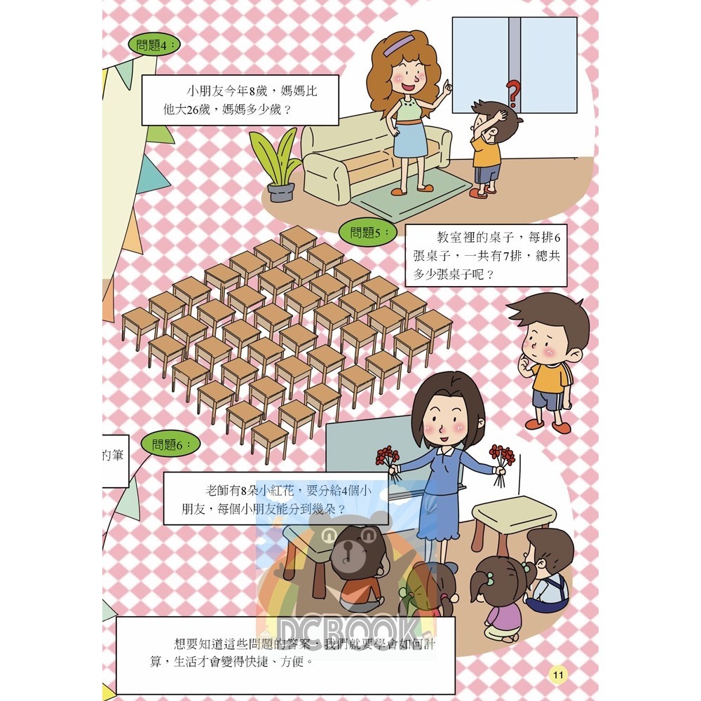 [國小數學必看] 數學王國大冒險 共5冊 數學遊戲 日常數學小故事 小五南出版-細節圖7
