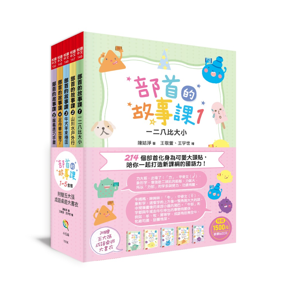 [學部首必讀]部首的故事課 共5冊 套書 國小國文 部首 小五南出版-規格圖6