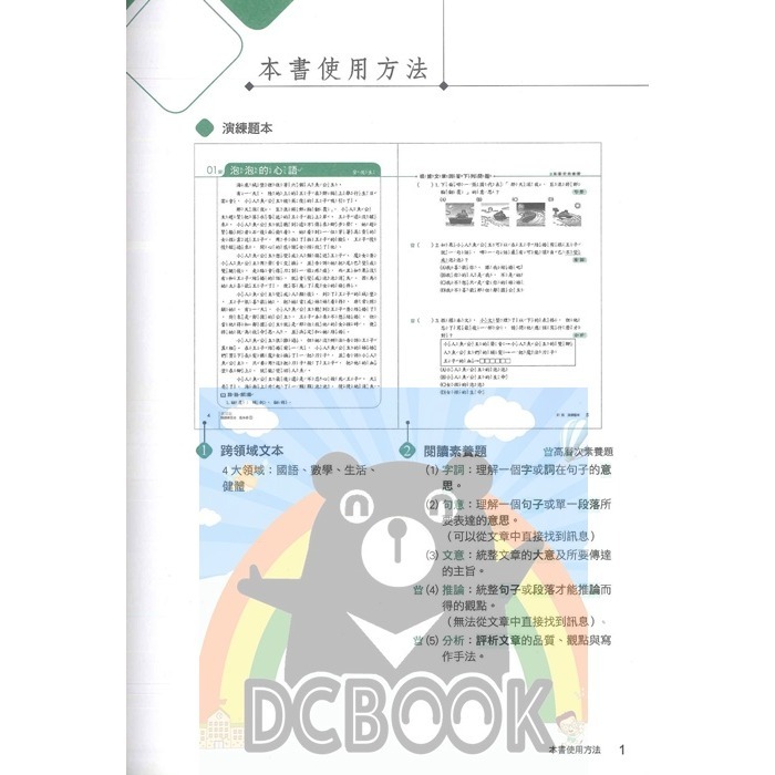 [閱讀素養必讀]國小閱讀練五功素養能力養成練習本 國小閱讀素養 超越盃中文閱讀素養競賽應試專書 南一評鑑中心出版-細節圖3