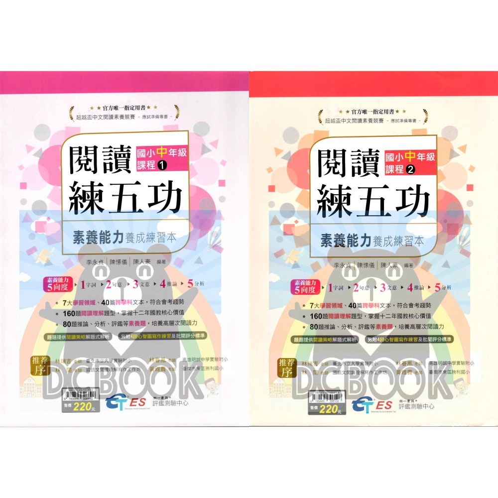 [閱讀素養必讀]國小閱讀練五功素養能力養成練習本 國小閱讀素養 超越盃中文閱讀素養競賽應試專書 南一評鑑中心出版-細節圖5
