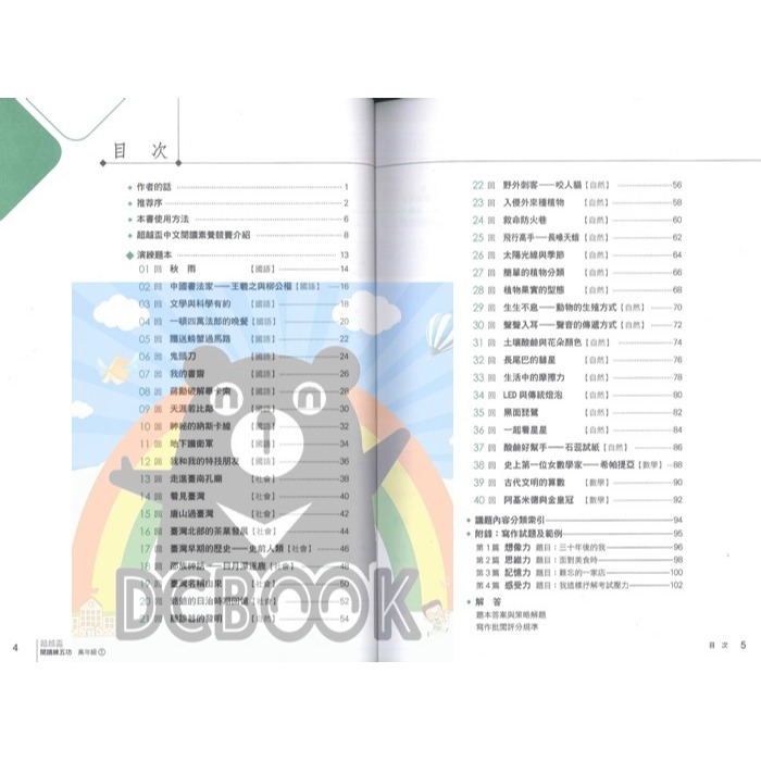 [閱讀素養必讀]國小閱讀練五功素養能力養成練習本 國小閱讀素養 超越盃中文閱讀素養競賽應試專書 南一評鑑中心出版-細節圖10