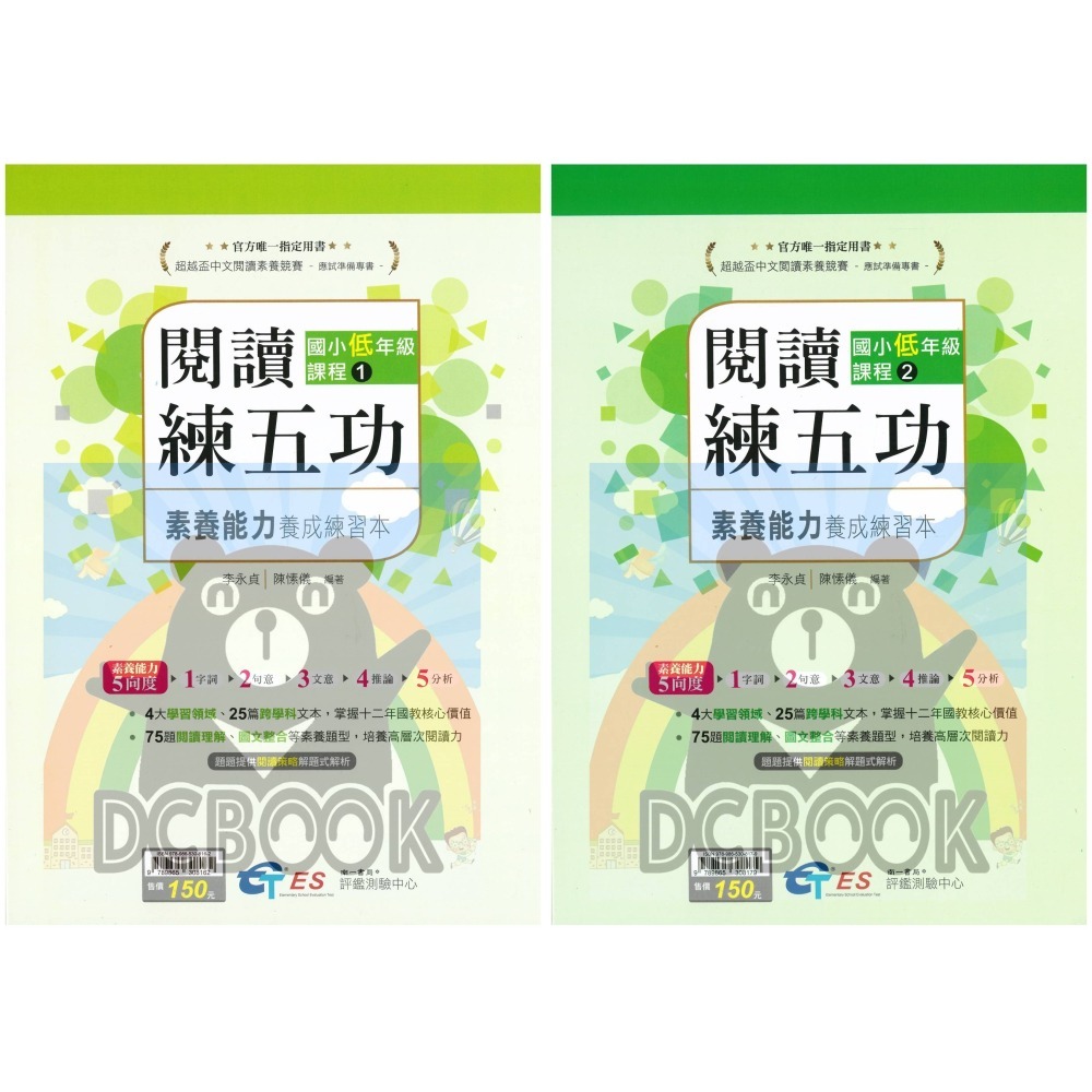 [閱讀素養必讀]國小閱讀練五功素養能力養成練習本 國小閱讀素養 超越盃中文閱讀素養競賽應試專書 南一評鑑中心出版-細節圖2