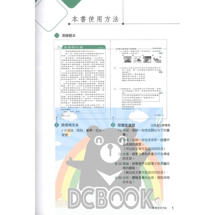 [閱讀素養必讀]國小閱讀練五功素養能力養成練習本 國小閱讀素養 超越盃中文閱讀素養競賽應試專書 南一評鑑中心出版-細節圖3