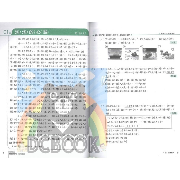 [閱讀素養必讀]國小閱讀練五功素養能力養成練習本 國小閱讀素養 超越盃中文閱讀素養競賽應試專書 南一評鑑中心出版-細節圖4